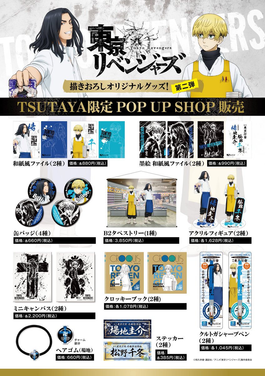 7/1より開催される【TSUTAYA×東京リベンジャーズ 場面写展＆ POP UP