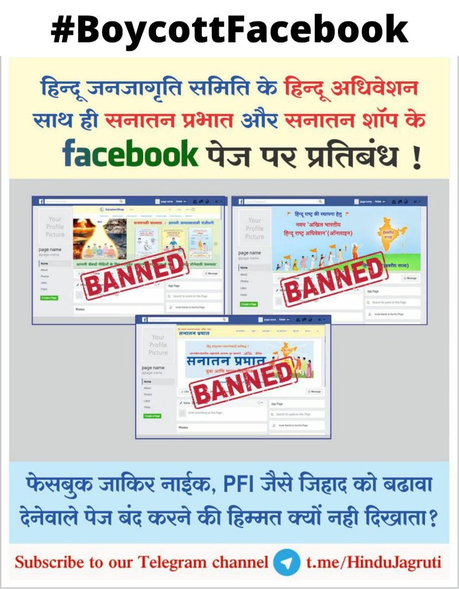 Facebook banned hindu janajagruti samiti and santan sanstha pages....
Think what happened if INDIA banned Facebook in INDIA....
#BoycottFacebook