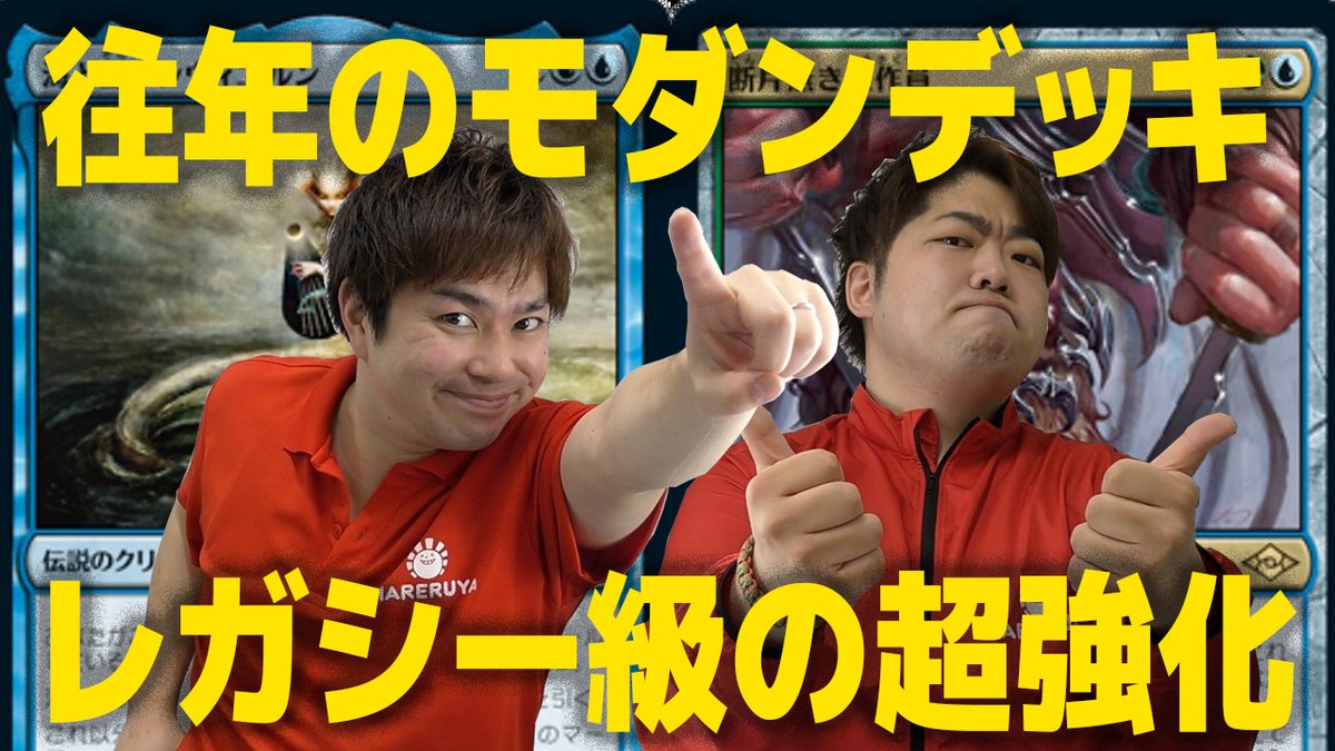 晴れる屋メディア 動画 既存のデッキも強化した モダンホライゾン2 でガチンコバトル モダン対戦 さらに柔軟になった部族vsコンボの対決 マーフォークvsガルガドン バランス T Co Vj6vehhr2s