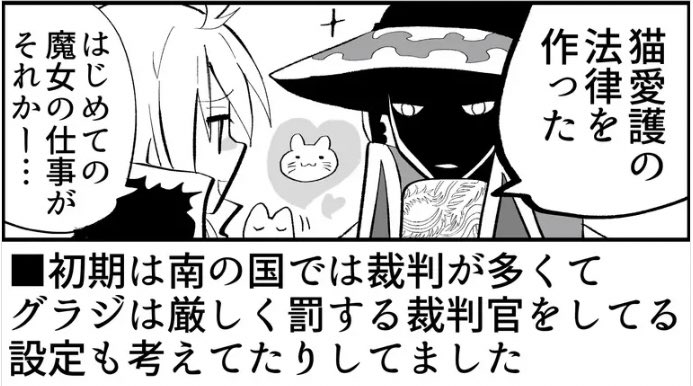 この設定、ちゃんと作中で描きたかったのですが主人公になったこととグラジは初期設定のままだと主人公なのに悪人みたい!ってことで今の方向になりました。 グレゴリーは?