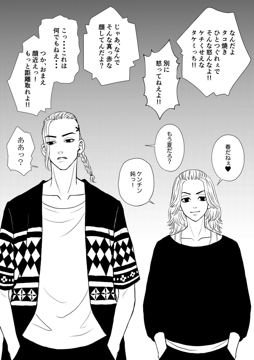 武冬漫画※腐向け‼️
「ひとくちちょうだい」
距離感がおかしい千冬とDTタケミっち
無ければ自分で描いていくスタイル 