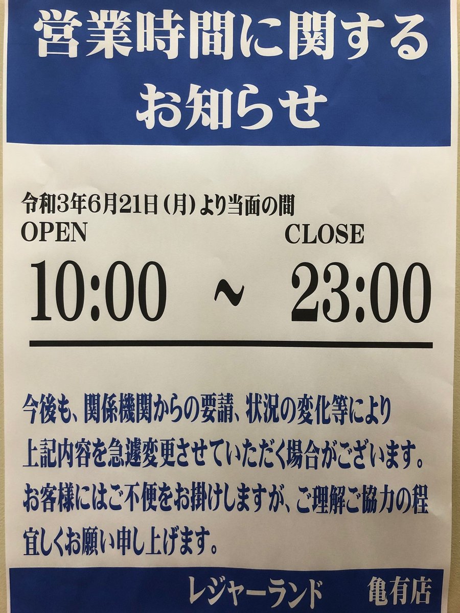 東京レジャーランド亀有店 Tllkame Twitter 東京レジャーランド亀有店 Tllkame Twitter