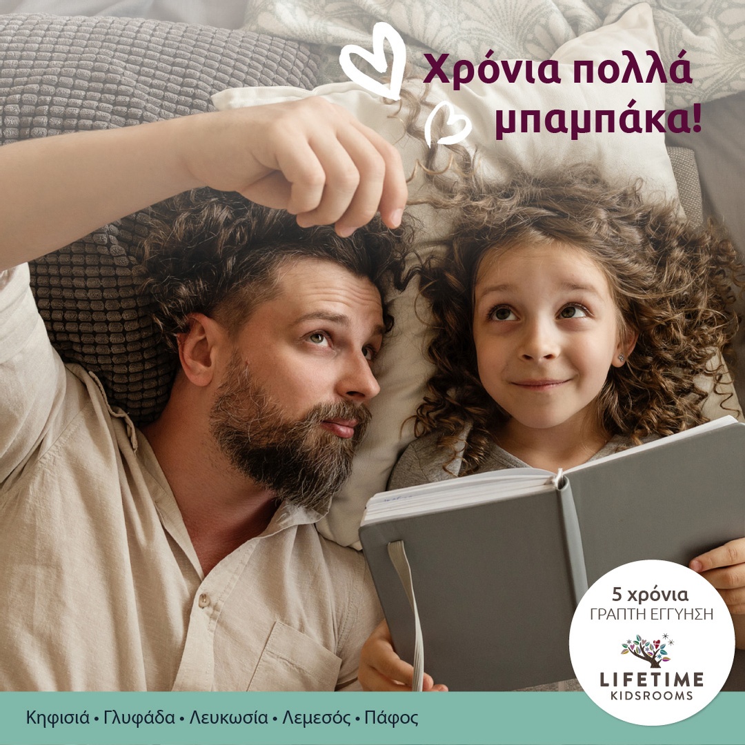 Ο σύμμαχός σου σε όλα από την πιο τρυφερή ηλικία! 
Αυτός που δεν σου χαλάει κανένα χατίρι, ό,τι κι αν πει η μαμά! 😇 

Χρόνια πολλά σε όλους τους μπαμπάδες!❤️