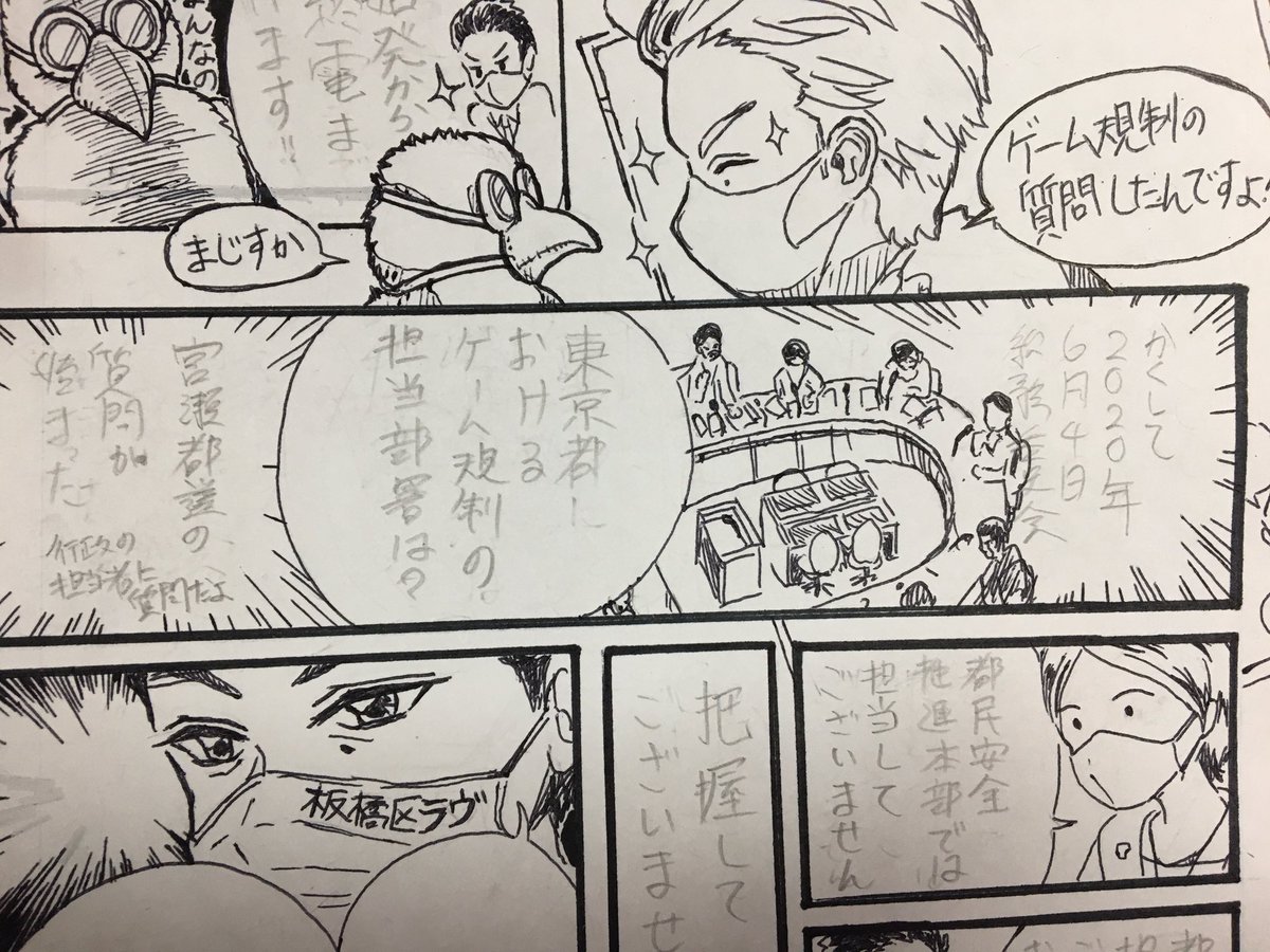 かくして、2020年6月2日の代表質問後の西沢けいた都議(中野区 @nishizawakeita )からバトンを託され、6月4日、宮瀬英治都議(板橋区 @miyase_eiji )の委員会質問が始まった。
名付けて東京都議会チャレンジ!ゲーム時間規制を阻止しろミッションである!
#都議選2021
#表現の自由を守るための約束 