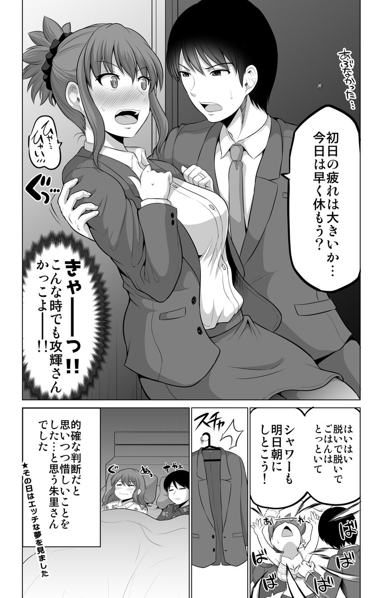好きな人と一緒に帰る幸せ 再 防御力ゼロの嫁 矢野トシノリ Vtuber天野りの の漫画