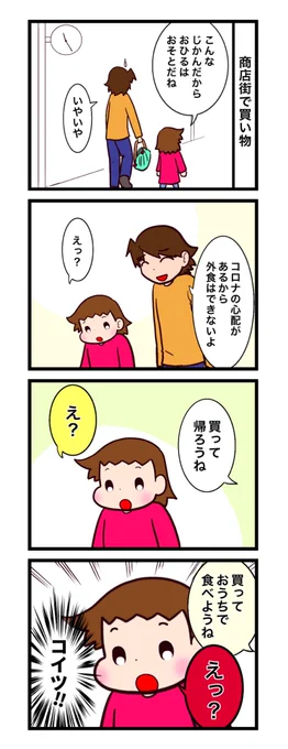 実は1人では食べに行ってます(ゴメンね娘)

#漫画が読めるハッシュタグ #漫画 #自閉症スペクトラム #コロナ 