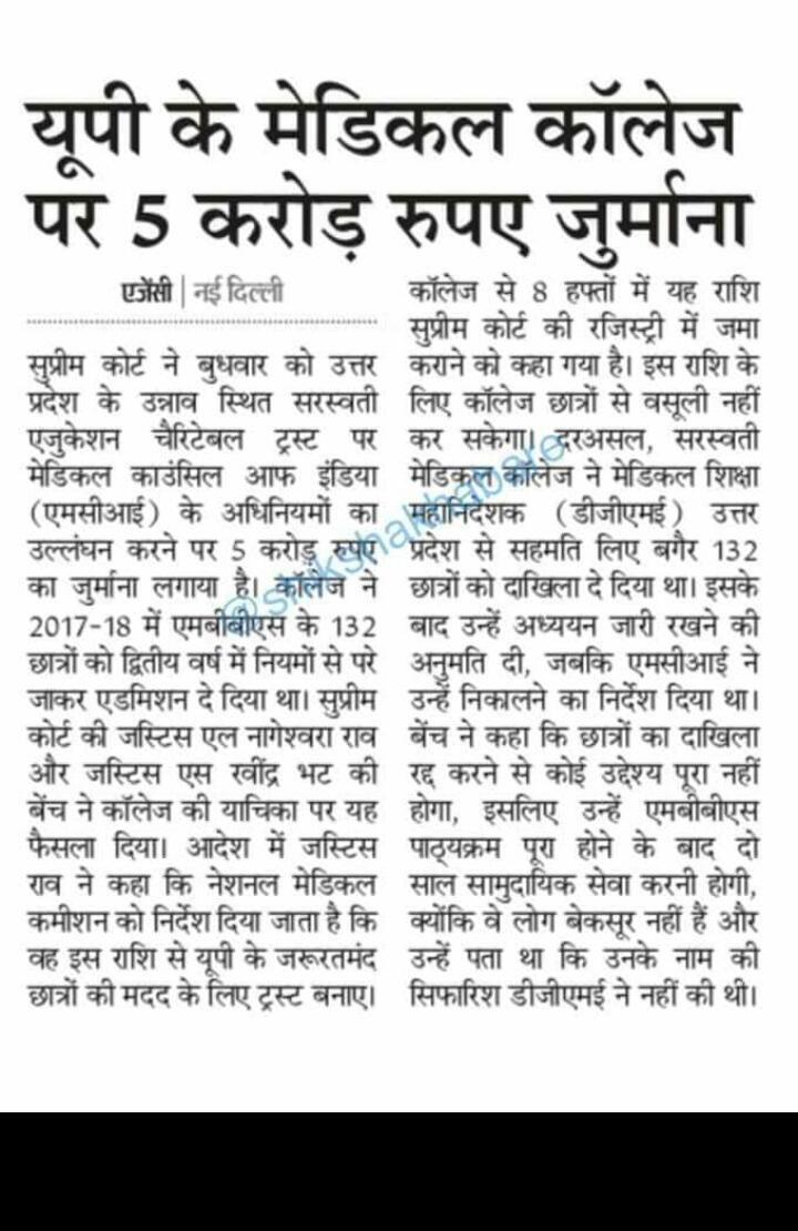 MedicalSakshi's tweet photo. @ChouhanShivraj मामाजी हम बेटियो के साथ अन्याय की पराकाष्ठा देखिये सुप्रीम कोर्ट संस्थाओ की गलती पर MBBS छात्रों के शिक्षा के अधिकारो की रक्षा कर रहे हैं और मध्यप्रदेश मे दोषी संस्थाओ व्दारा गलती कबूल करने के बाद भी छात्रों को शिक्षा के अधिकार से वंचित किया जा रहा है आप न्याय मे सहयोग नहीं कर रह https://t.co/YTyrGLNket