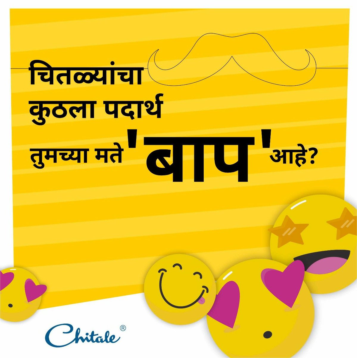 कमॉन जनता, काय म्हणता?
.
.
#FathersDay #ChitaleGroup