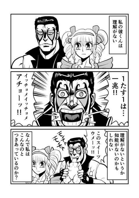 理解のない彼くんの漫画を描きました!! 