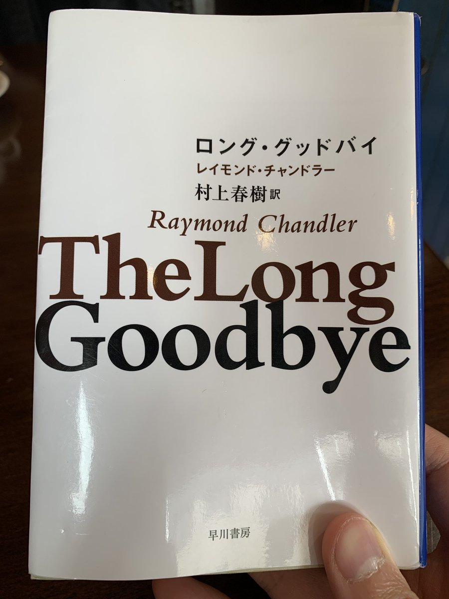 ロンググッドバイ Twitter Search