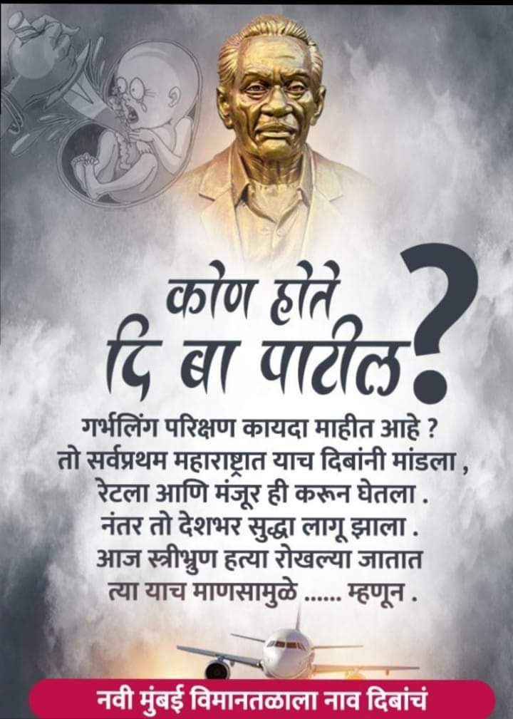 _Sai__4697's tweet photo. समाजाच्या हितासाठी १९८४ साली प्रथमच केलेली भूसंपदीत क्षेत्रातील १२.५% टक्के मालकी हक्काची मागणी ही प्रकल्पग्रस्तांना मिळावी यासाठी शेवटच्या श्वासापर्यंत दीबा लढत राहिले म्हणून  #एकच_धून_२४जून @narendramodi @HardeepSPuri 
@OfficeofUT 
@CMOMaharashtra https://t.co/ZVbchzyc9k