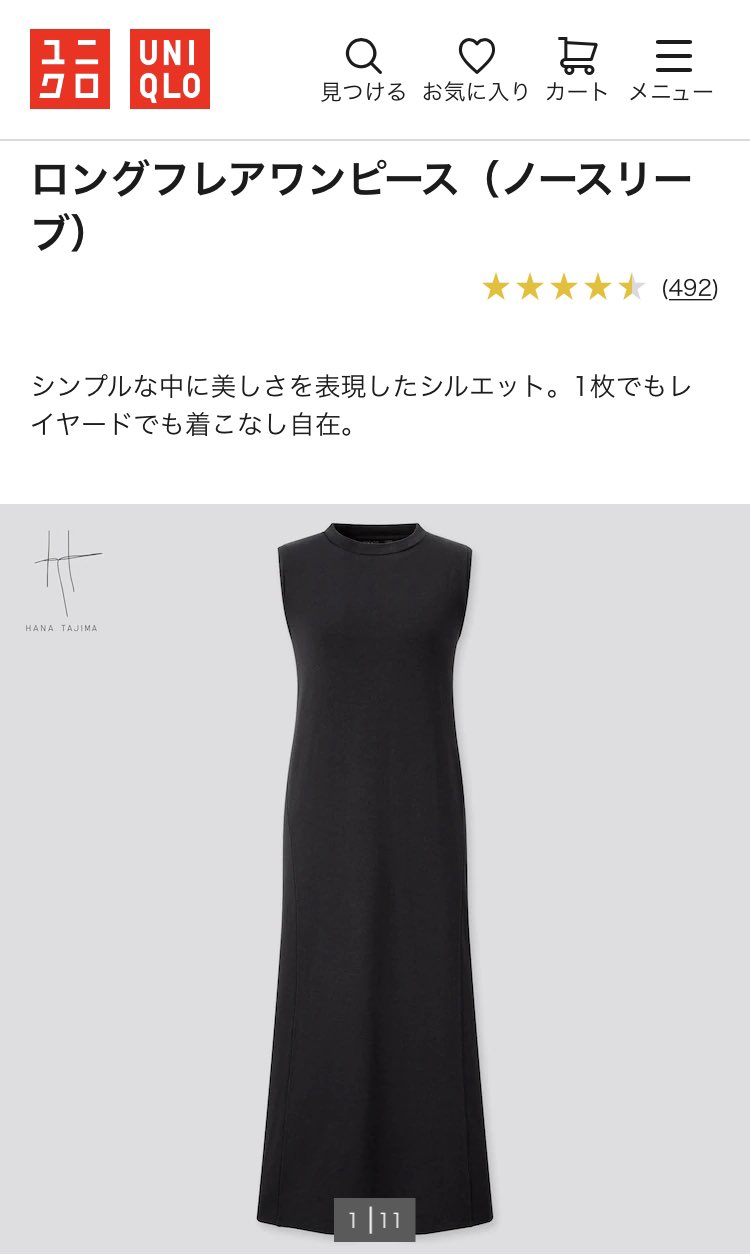 のんまる Mameコラボで話題のユニクロ Hana Tajimaコラボのロングフレアワンピースも とりあえず着てみて欲しい 試着室でニヤニヤが止まらなくなった 形良すぎて もしや骨格問わず着こなせるのでは ハナタジマ ユニクロ ユニクロ感謝祭