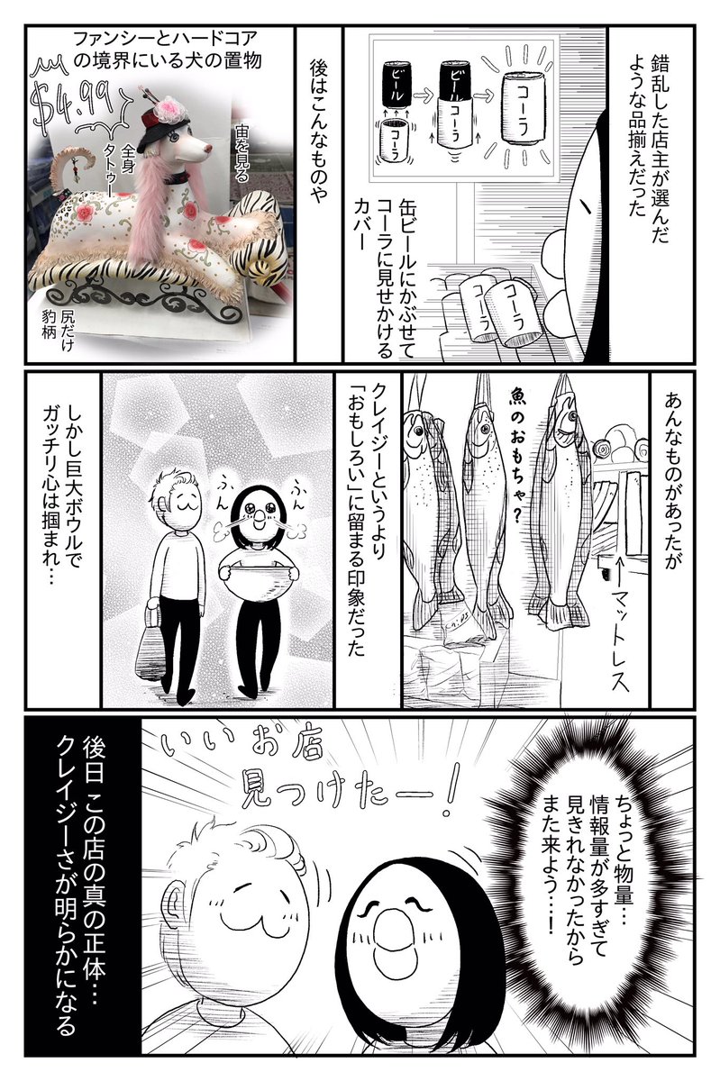 カナダで街1番のクレイジーな店に行った話② 