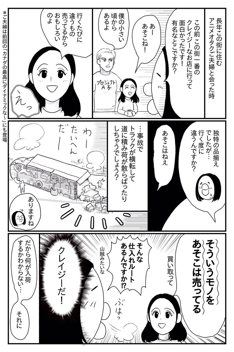 カナダで街1番のクレイジーな店に行った話② 