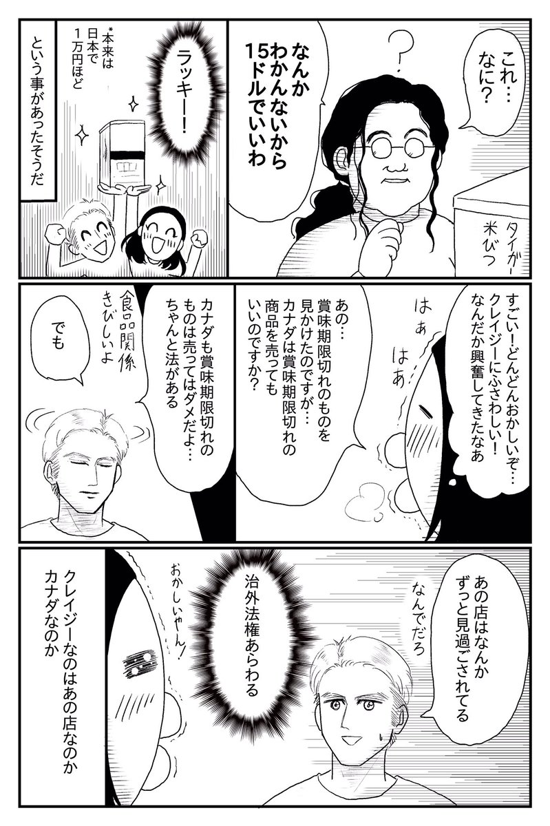 カナダで街1番のクレイジーな店に行った話② 