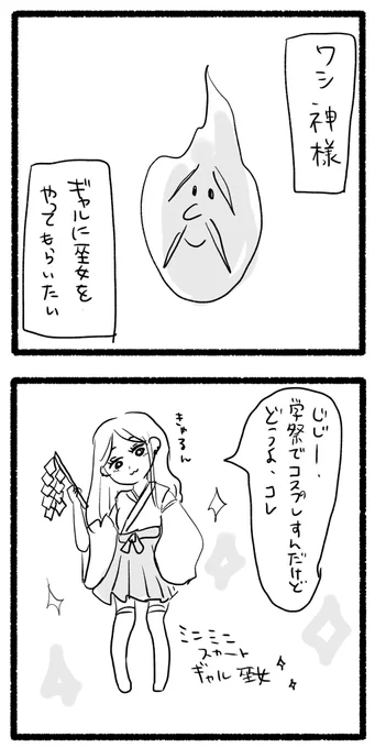 神様とギャル4 