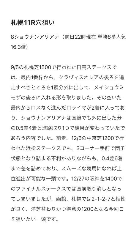 FLARE_the_earth's tweet photo. イチオシレース
札幌メイン
▲ー◎決着。

◎単勝7番人気ショウナンアリアナ2着は悔しかったです🙇‍♂️ https://t.co/JeVUO0FFdP
