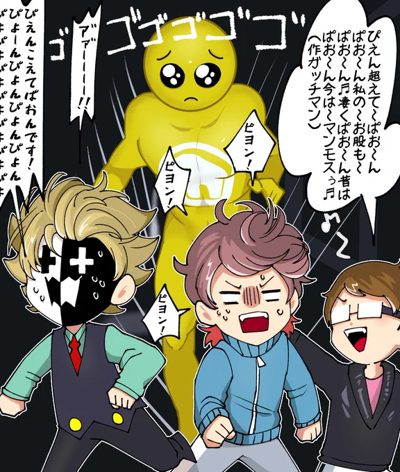 三者三様のぴえんこえてぱおん
 #レトルト #ガッチマン #キヨ 