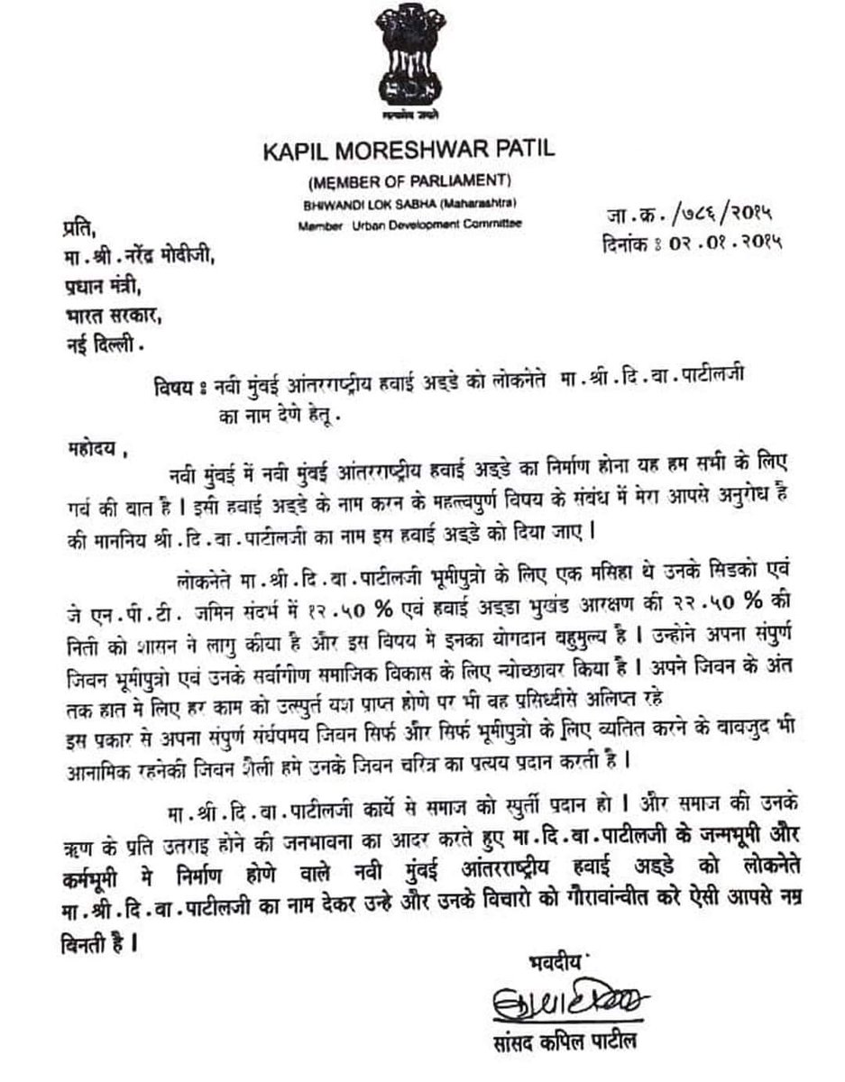 sumitbhagat1008's tweet photo. The name of Navi Mumbai airport should be  late Diba Patil Saheb, this demand is being made by the local people since 2008.
Please respect bhumiputra's sentiments and public sentiments.
#एकच_धून_२४जून
@PMOIndia
@CMOMaharashtra https://t.co/jO0Ms2y2fm