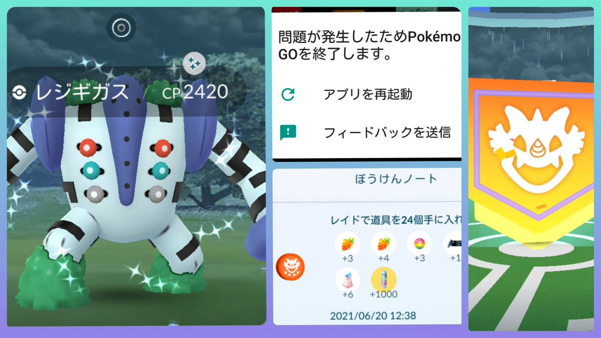 ポケモンgoエラー