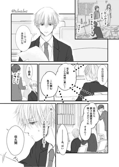 よく見てる

#創作BL 
#漫画が読めるハッシュタグ 