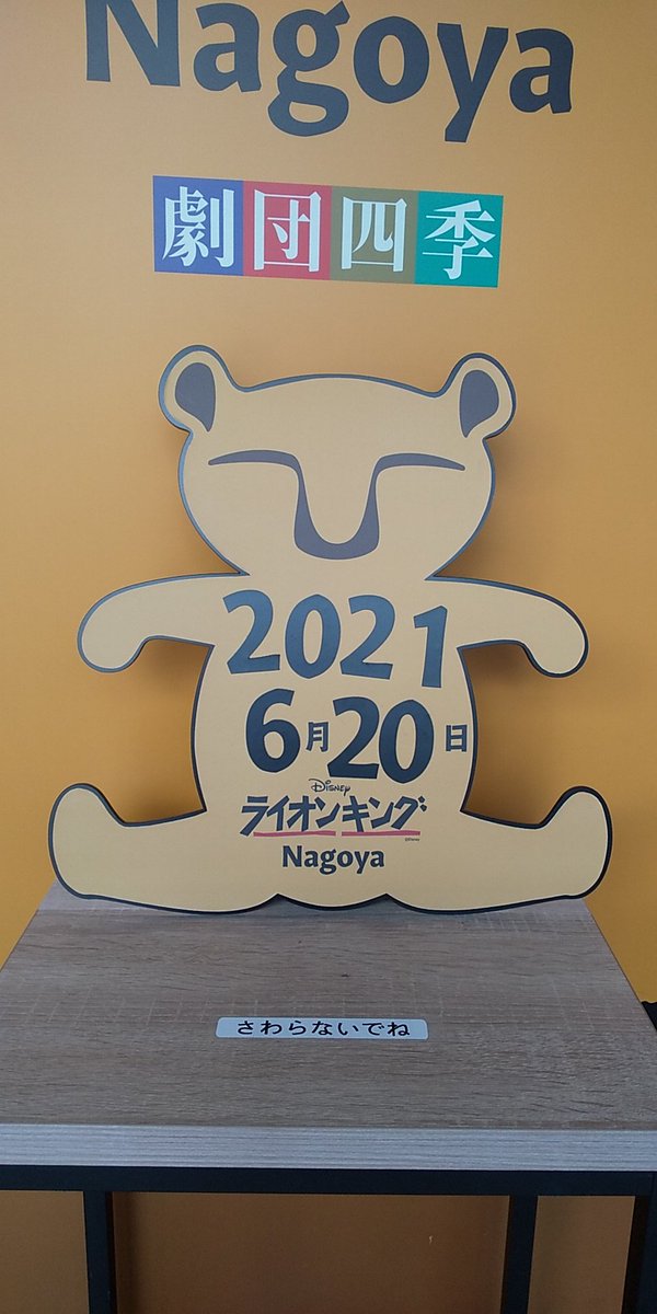 ライオンキング 東京 年7 15から公演再開 21年4月28日 5月11日公演中止 演劇 ミュージカル等のクチコミ チケット予約 Corich舞台芸術