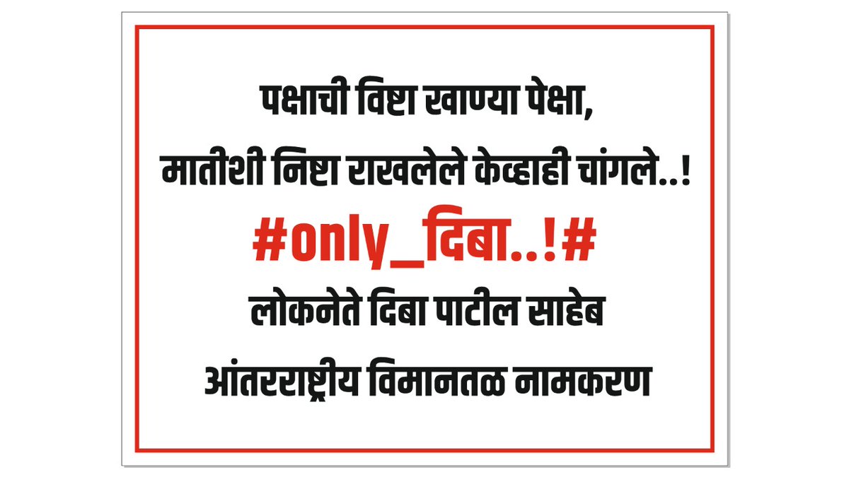 Sunilsmhatre2's tweet photo. #एकच_धून_२४जून
@PMOIndia @CMOfficeUP @CMOMaharashtra @uddhavthackeray 
911 https://t.co/Ib3HS3lu7U