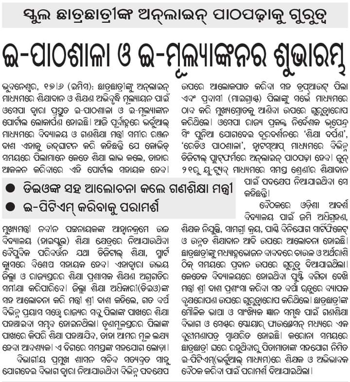 ICT SCHOOL COORDINATORS ASSOCIATION ODISHA tweet media