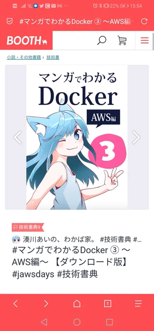 #マンガでわかるDocker ③ 〜AWS編〜 こちらは、紙の本は現在売り切れで、PDFダウンロードのみです!▼③巻に関してはソースコードが占める割合が多いぶん、漫画は3割ぐらいです#jawsdays #技術書典 #技書博 #わかばちゃんと学ぶ シリーズ #booth_pm 