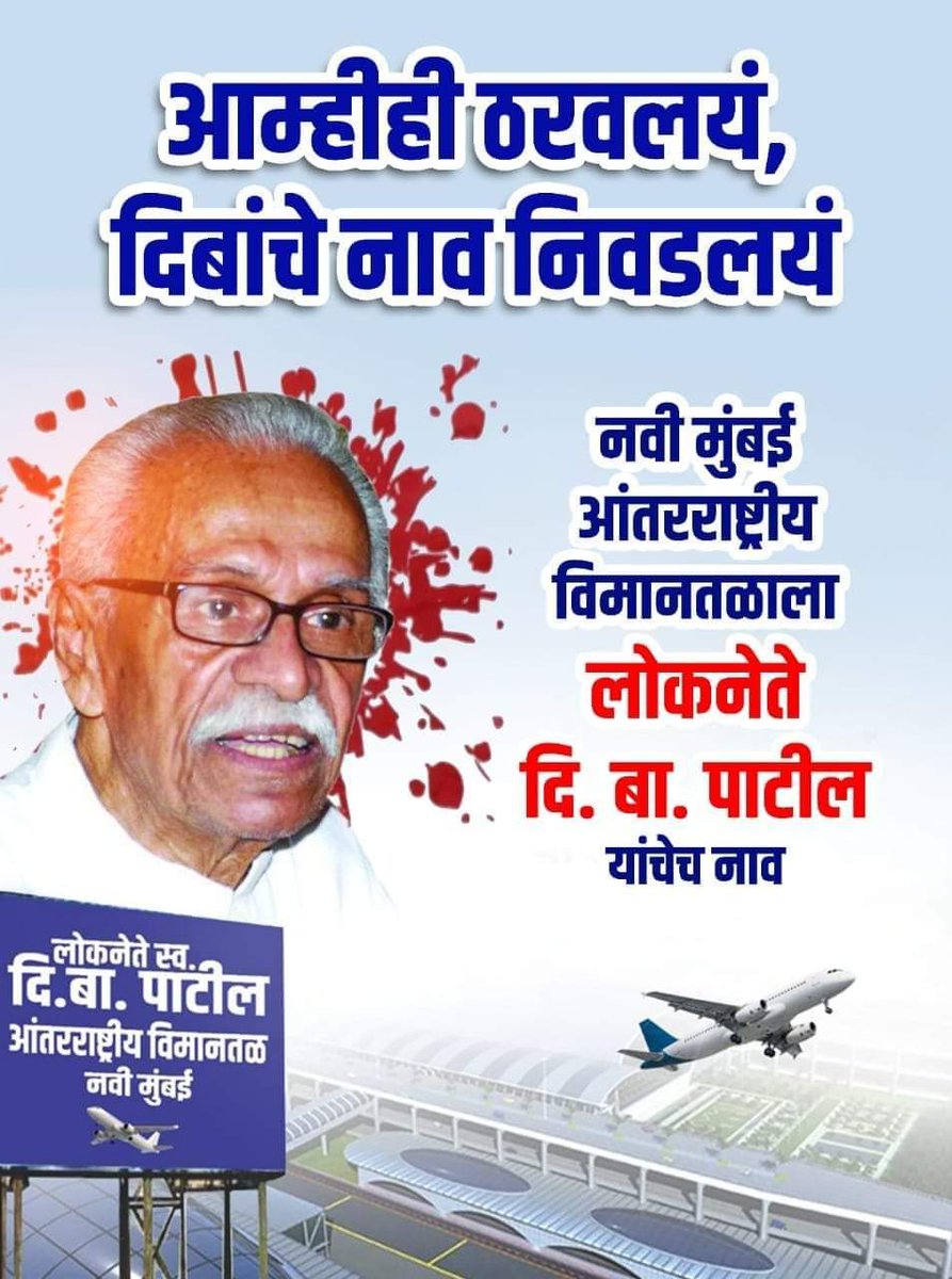 7700Milind's tweet photo. #एकच_धून_२४जून #dibapatilairport

@PMOIndia @HardeepSPuri
@MoCA_GoI @CMOMaharashtra
@OfficeofUT @mieknathshinde https://t.co/9WTGTlsYbH