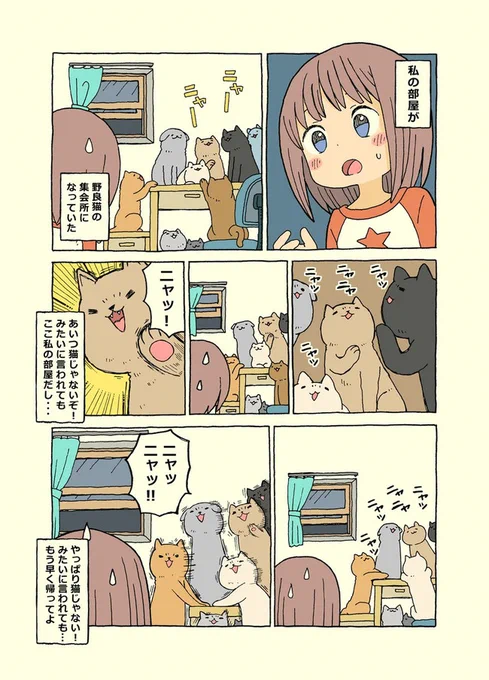 ニャッ 