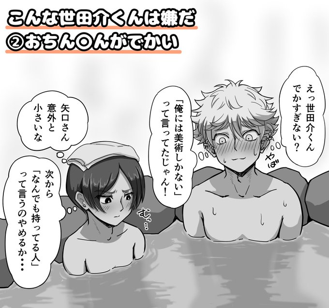 こんな世田介くんは嫌だシリーズ
② #腐ルーピリオド 