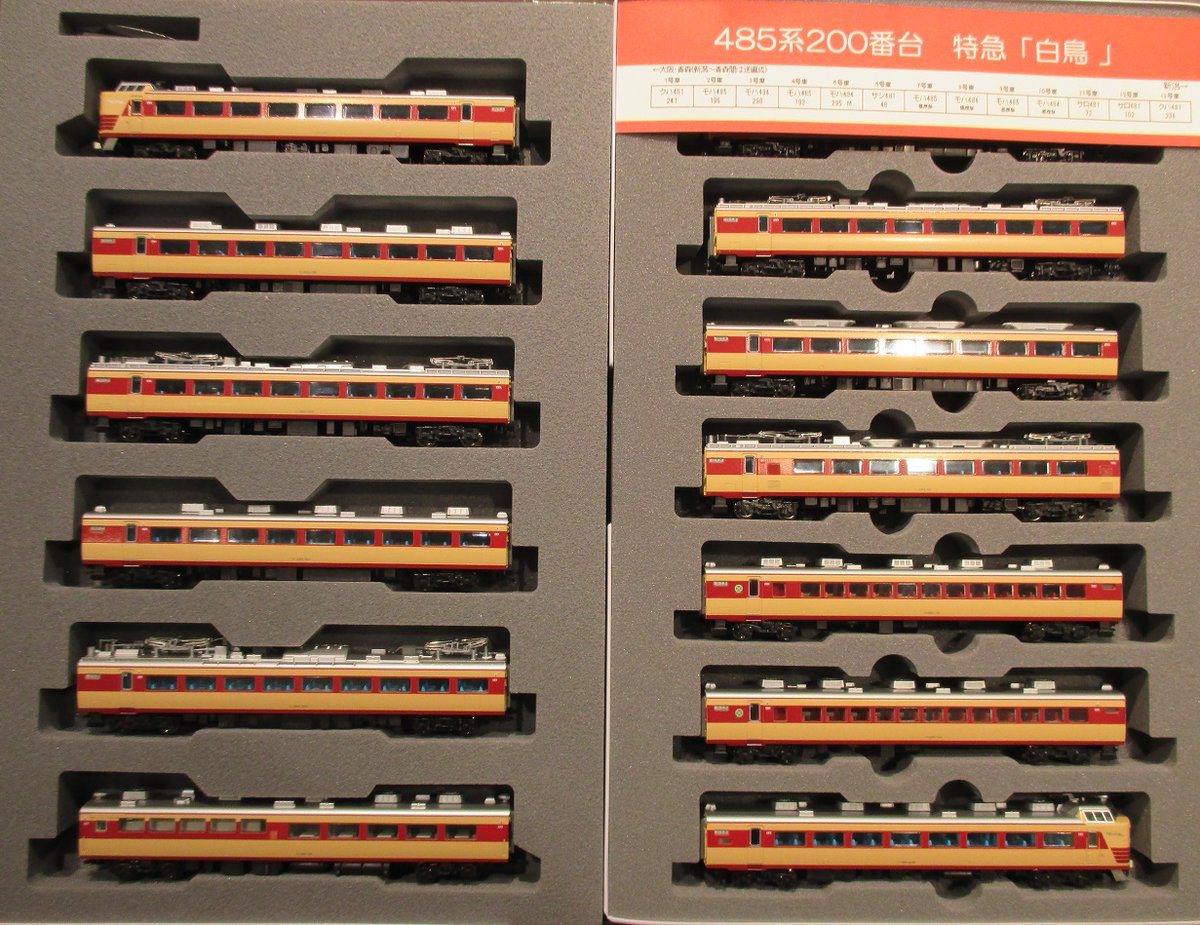 485系200番台 特急「白鳥」13両セット】 売切れ後、再生産の希望の