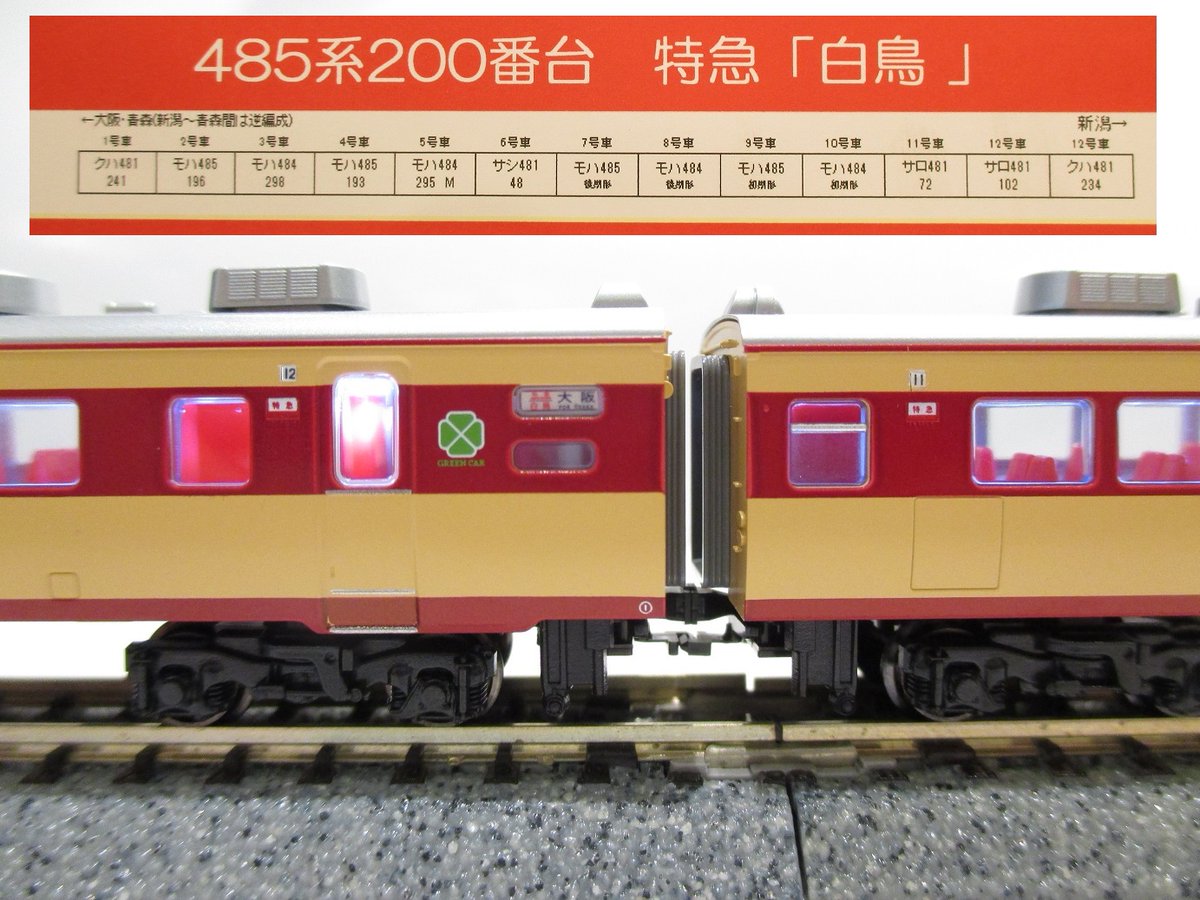 KATO とき.白鳥18両セット Amazon | TOMIX 485系 3000番台 白鳥 基本＋増結 8両セット