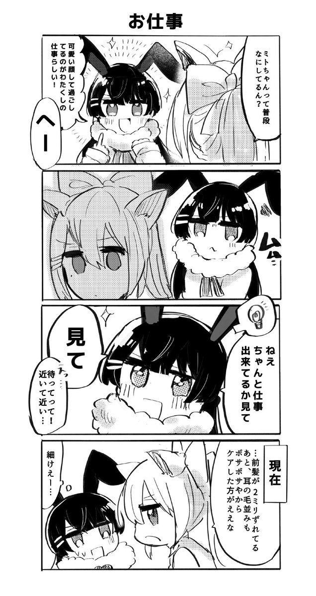 じぇけ組の魔術師と獣人概念漫画です 