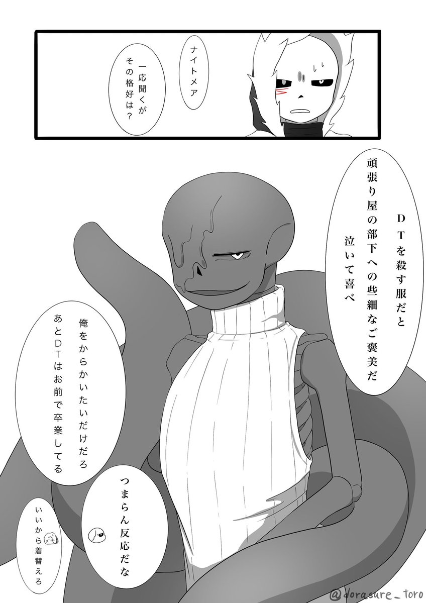 ヤドカリ残像 Dorasure Toro さんの漫画 36作目 ツイコミ 仮
