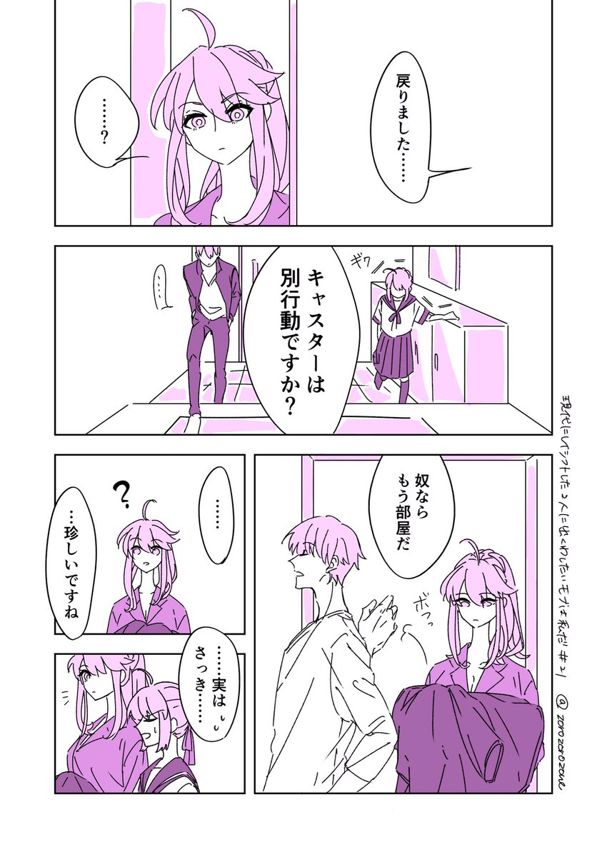 【現代にレイシフトした2人に出くわしたいモブは私だ㉑】
前回(https://t.co/mrkHcJrQTV)の続き。
たまには賢にもギラギラさせたいよね。
次回でこの話は終わらせられる!!はず!!!
