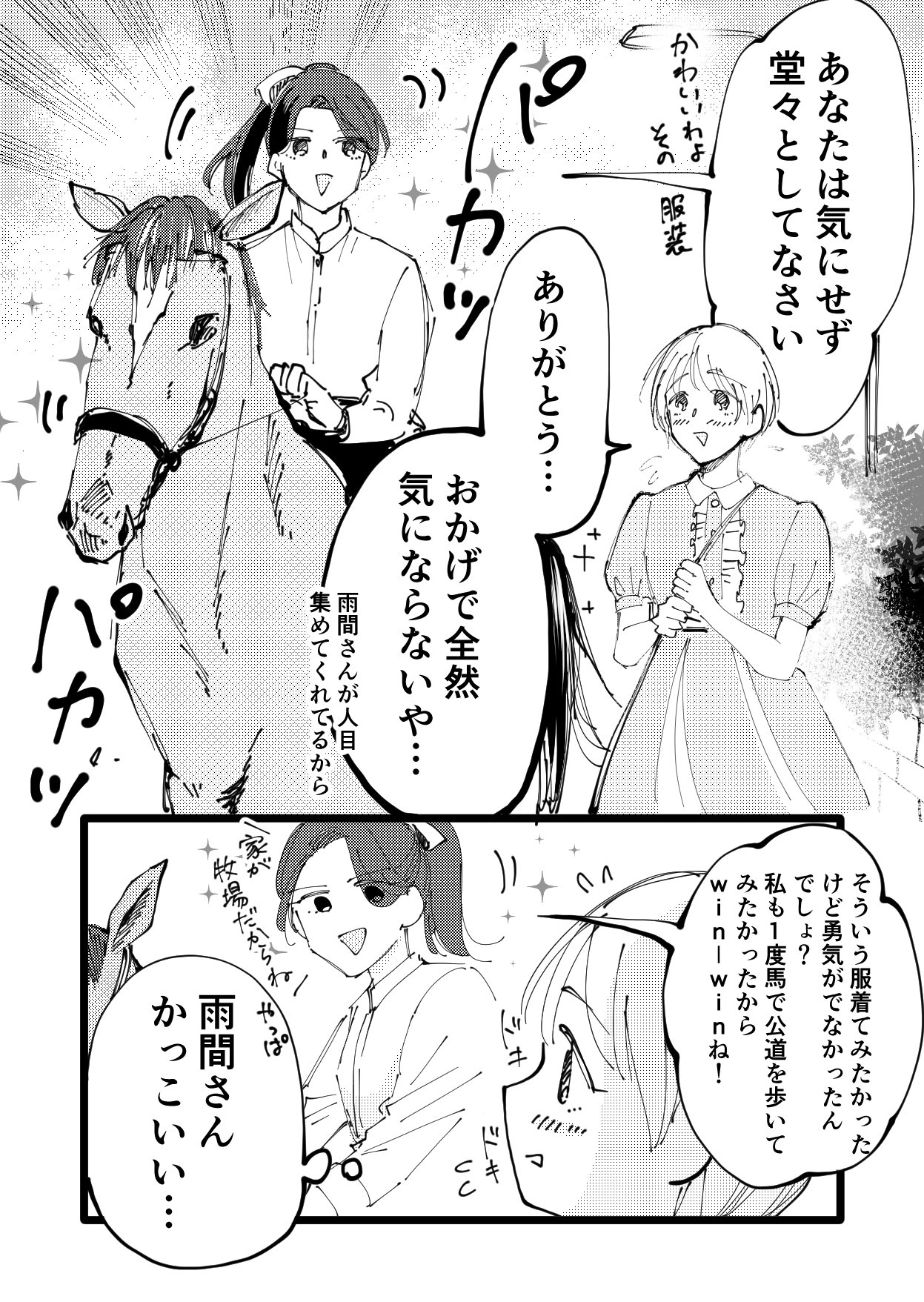 立葵 創作 見下ろしてくる友達と可愛い服を着て出かける話