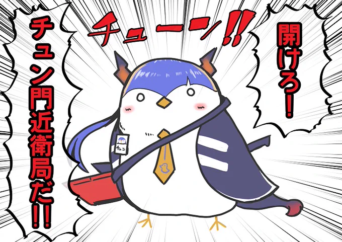 チュン🐤 