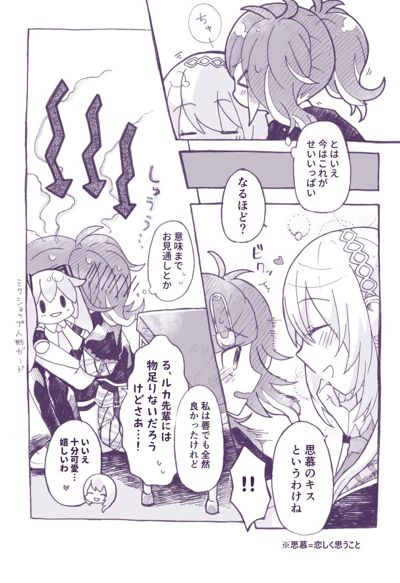 キスの日に乗り遅れた
付き合ってるレオニルカミク漫画
ミクさんルカ先輩によわよわだと可愛い 