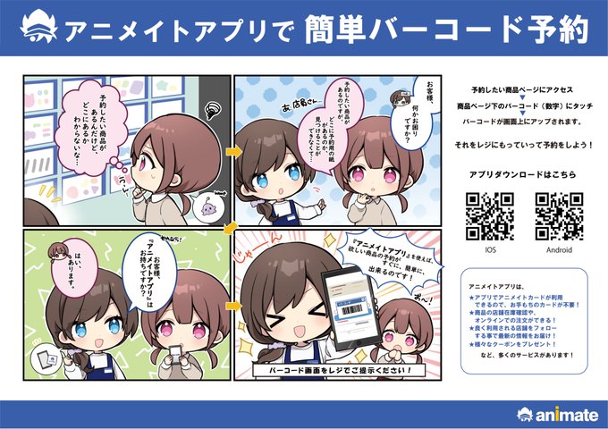 アニメイト柏 Animatekashiwa さんのマンガ一覧 いいね順 4ページ ツイコミ 仮