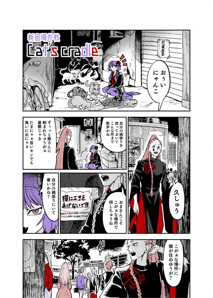#学生戦争_新宿戦 場外戦1(1/2) 