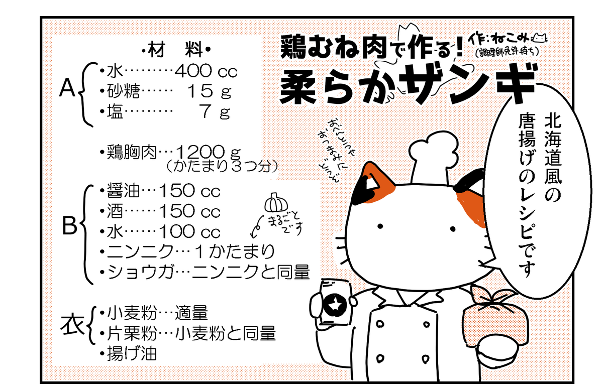 ねこみ 材料がとてもシンプルな 昨日作って美味しかったザンギ 唐揚げ のレシピです もちろんモモでもできますが こちらはあえて胸肉で 漬け込む時間は短くても大丈夫ですが できればそれぞれ一晩置くとより美味しくなると思います ザンギ ねこみ 材料がとてもシンプルな 昨日作って美味しかったザンギ 唐揚げ のレシピです もちろんモモでもできますが こちらはあえて胸肉で 漬け込む時間は短くても大丈夫ですが できればそれぞれ一晩置くとより美味しくなると思います ザンギ