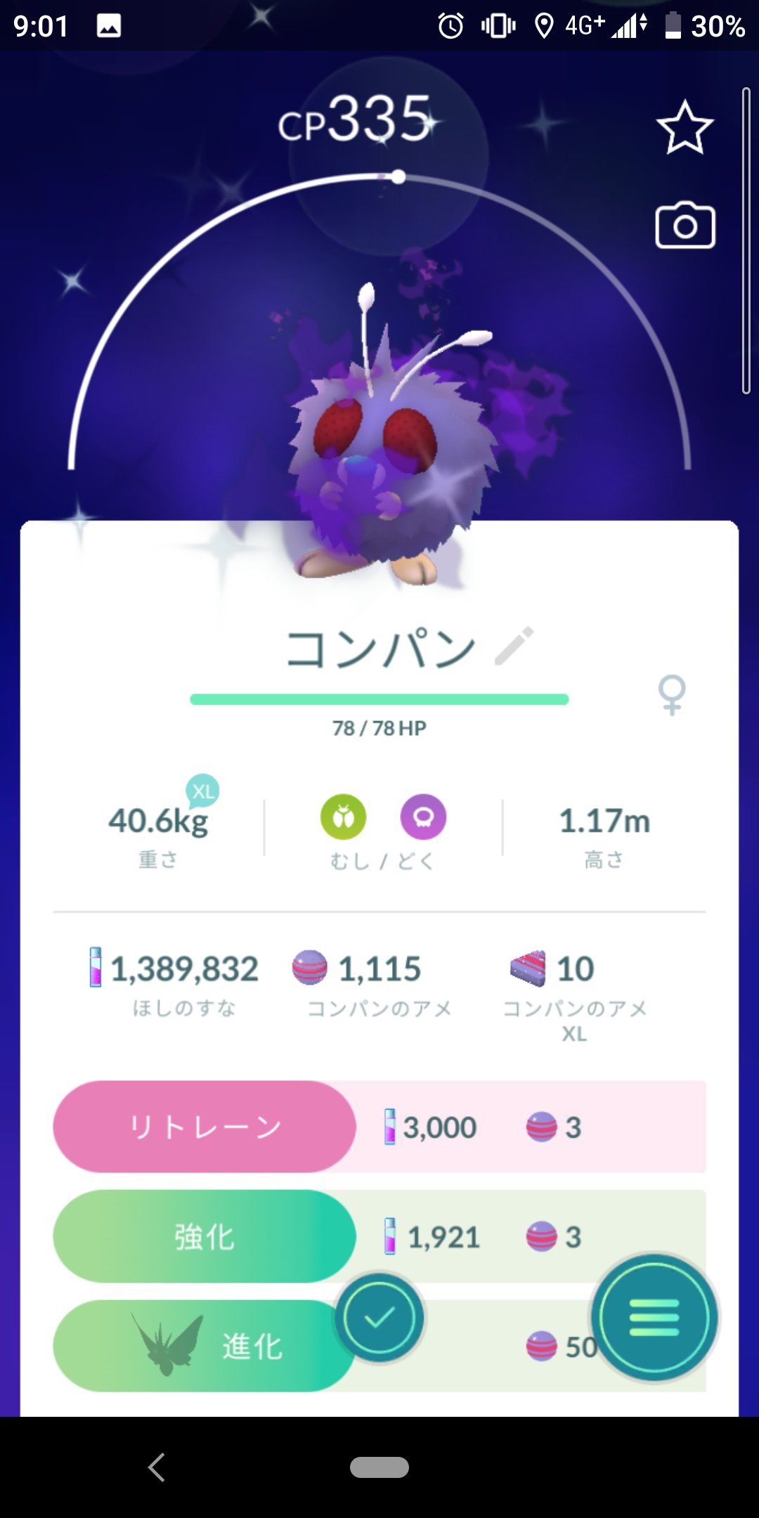 中野 今日のお散歩 野生のバクオング初めて見た シャドウ色違いコンパンも初ゲット ポケモンgo T Co 6j1uxaxnc7 Twitter