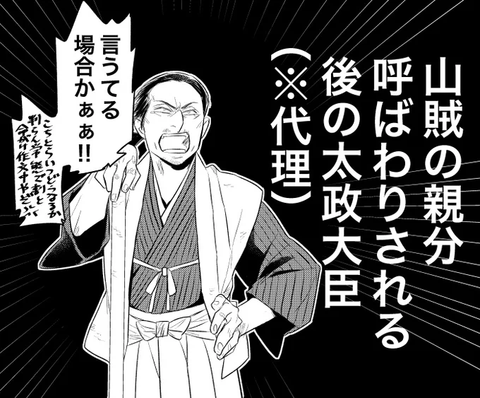 確か代理じゃない方を贈られたのは亡くなられた後…いやもう正直、山賊親分呼ばわり最高だった。誰もが思った「あの人ほんとにお公家さん!?」#青天絵 