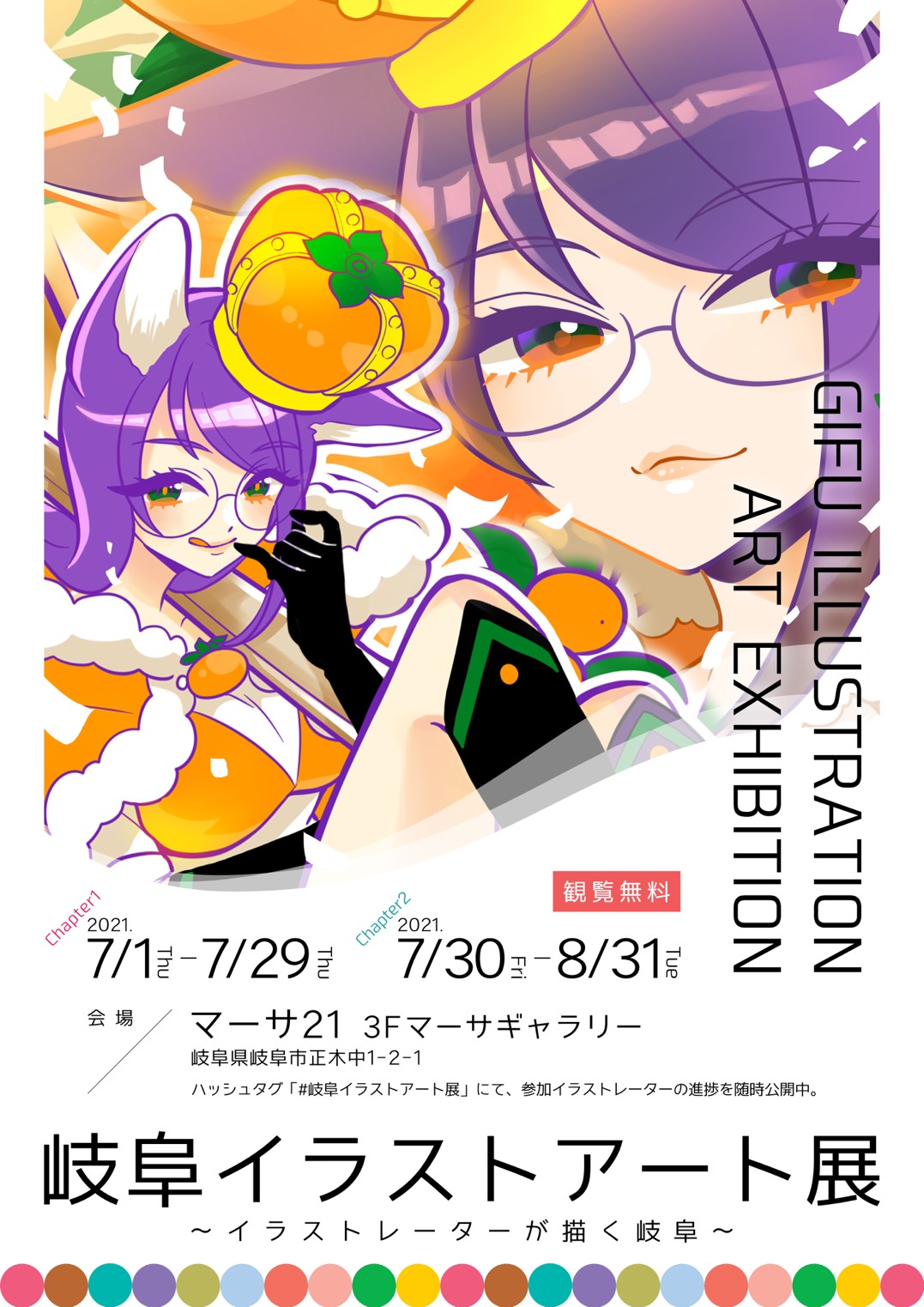 ゆめのなか 由愛乃ナカ 岐阜市イラスト展22企画中 今年もマーサ21で展示します ゆめのは今年は岐阜の富有柿推しです 岐阜イラストアート展 イラストレーターが描く岐阜 開催期間 第一章 7月1日 木 7月29日 木 第二章 7月30日 金 8月