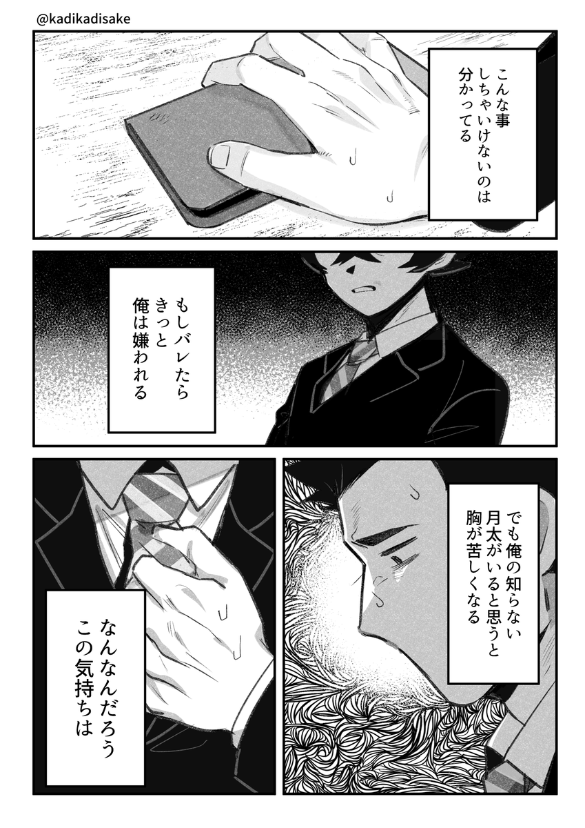 片思いの話(2/2) 