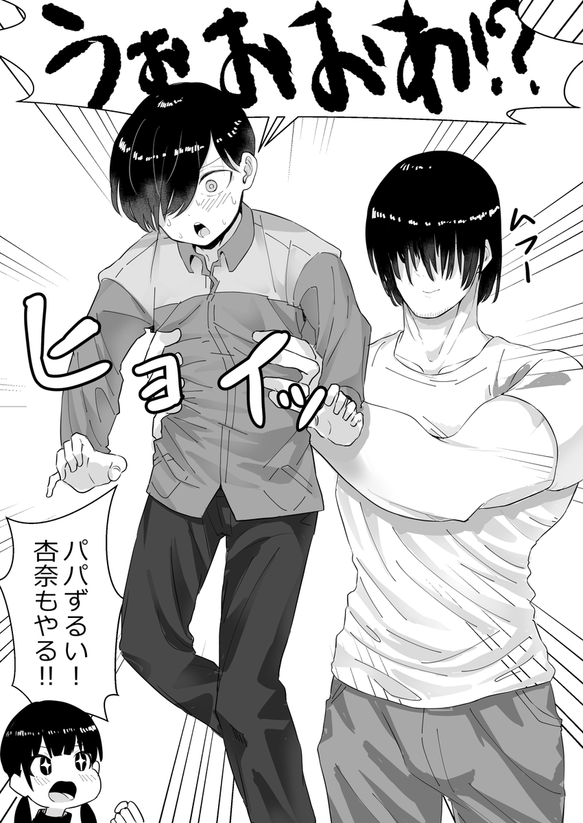 #僕ヤバ 山田パパ、男の子も欲しかった説 