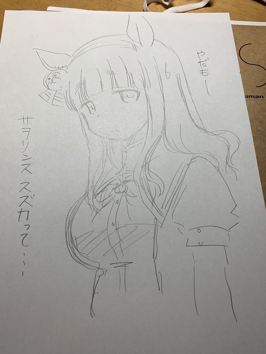 サオリンススズカさん 