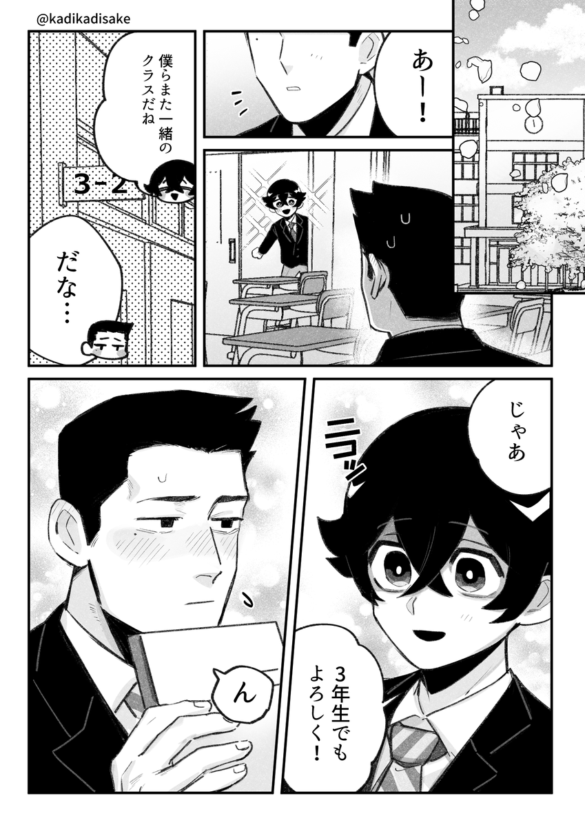 片思いの話(1/2) 